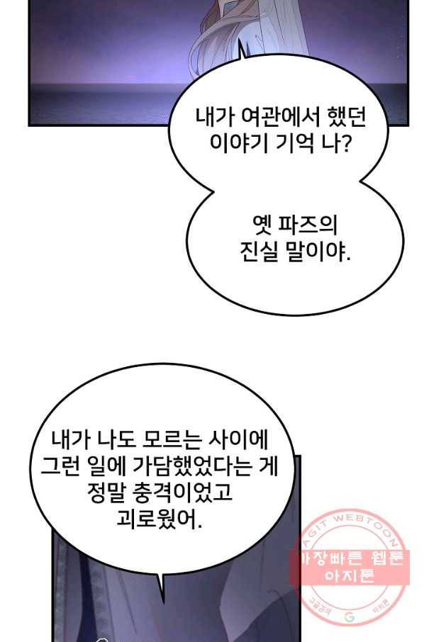 램프의 아미나 102화 67