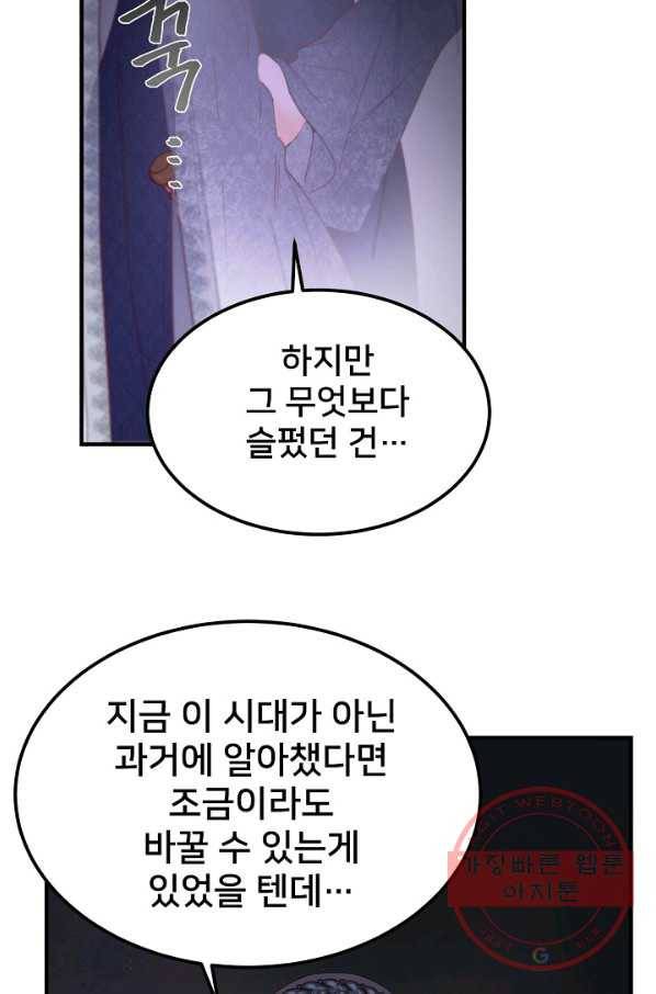 램프의 아미나 102화 68
