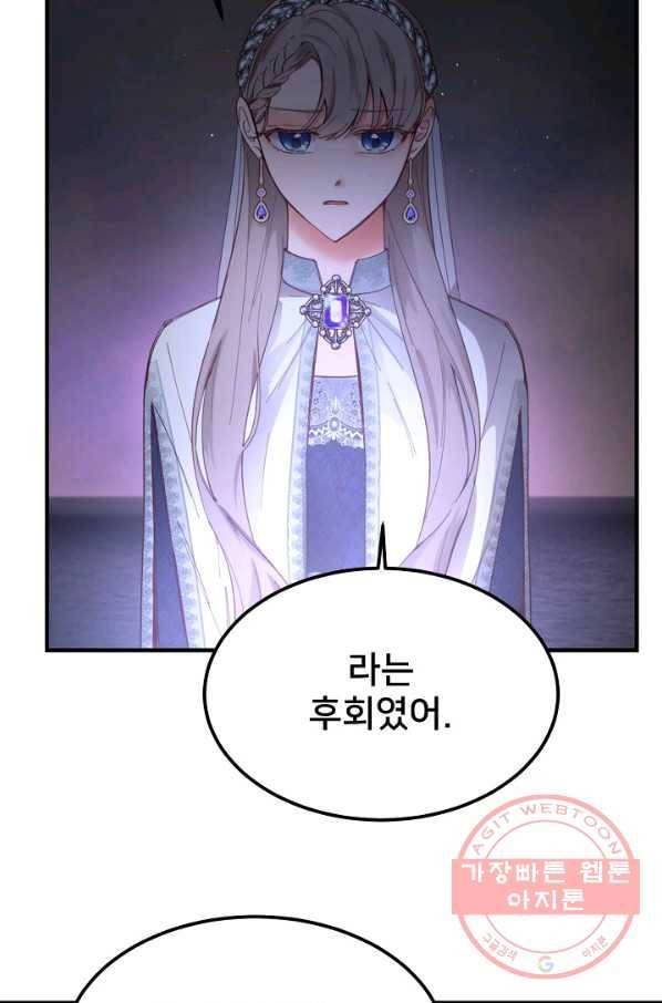 램프의 아미나 102화 69