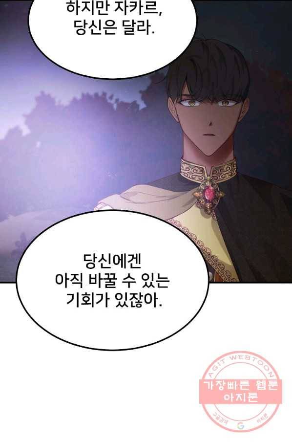 램프의 아미나 102화 70