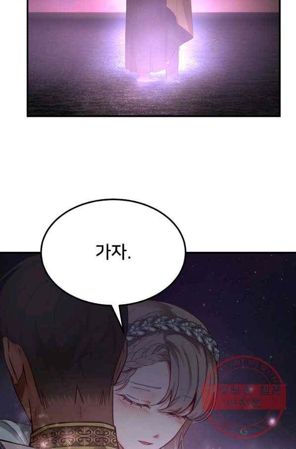 램프의 아미나 102화 72