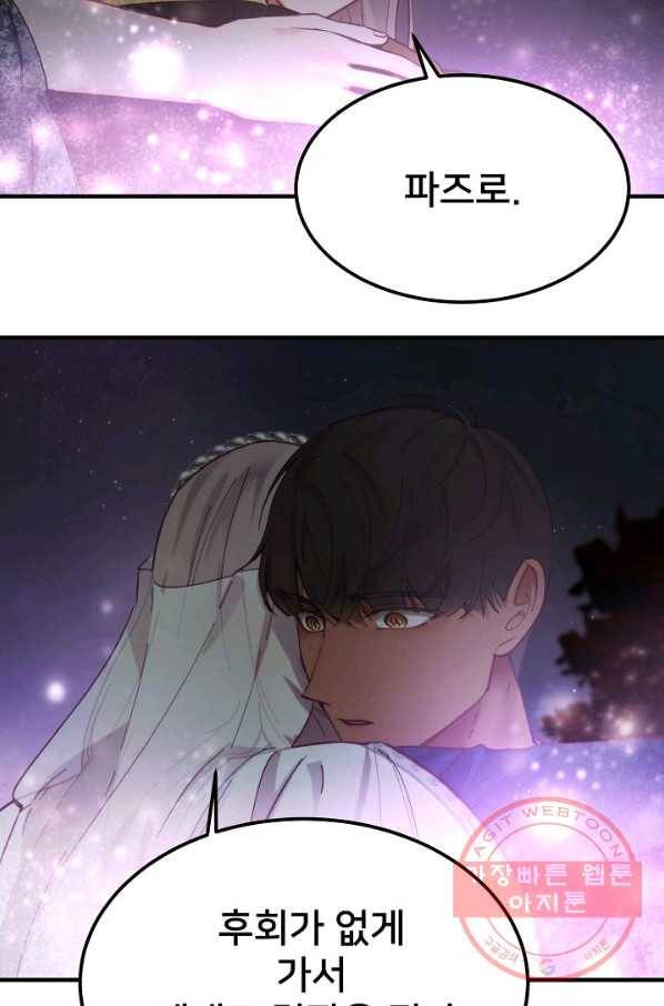 램프의 아미나 102화 73
