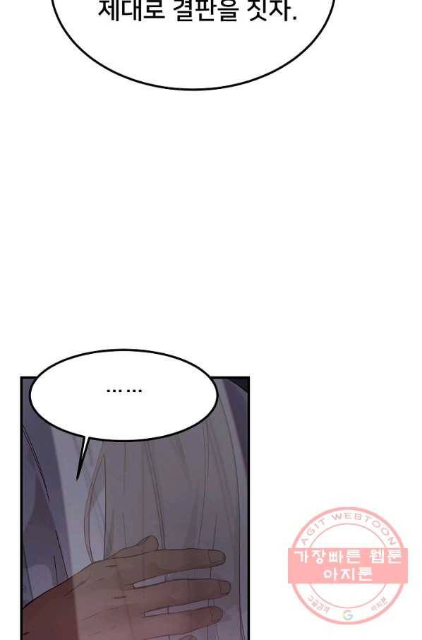 램프의 아미나 102화 74