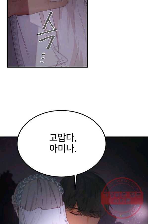 램프의 아미나 102화 75
