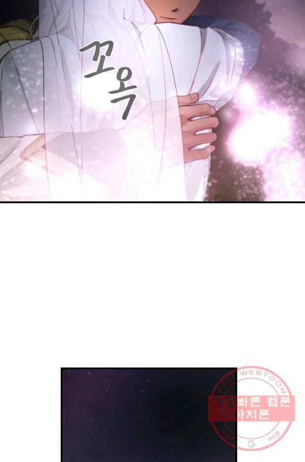 램프의 아미나 102화 76