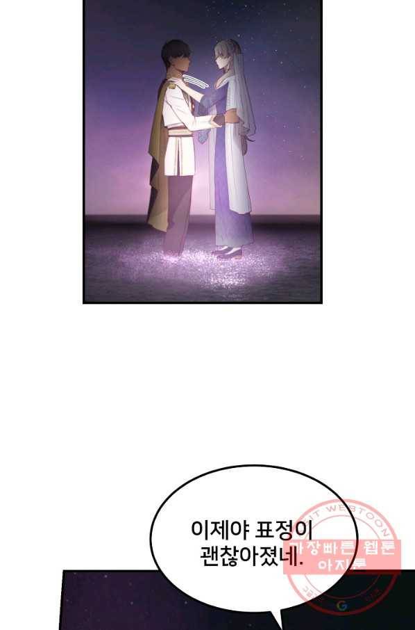 램프의 아미나 102화 77