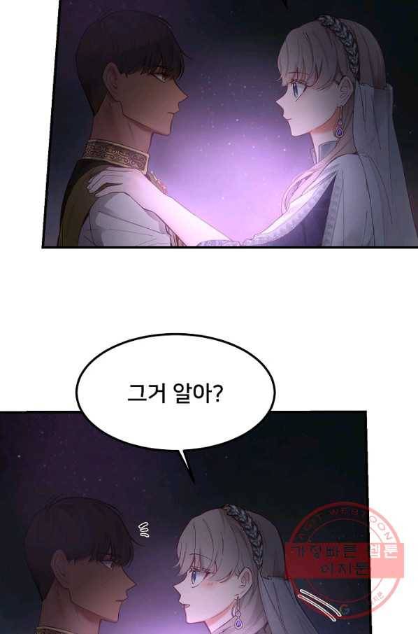 램프의 아미나 102화 78