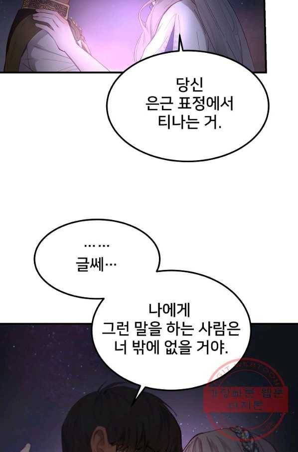 램프의 아미나 102화 79