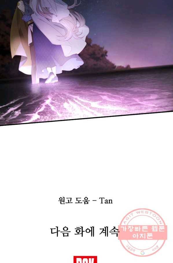 램프의 아미나 102화 81