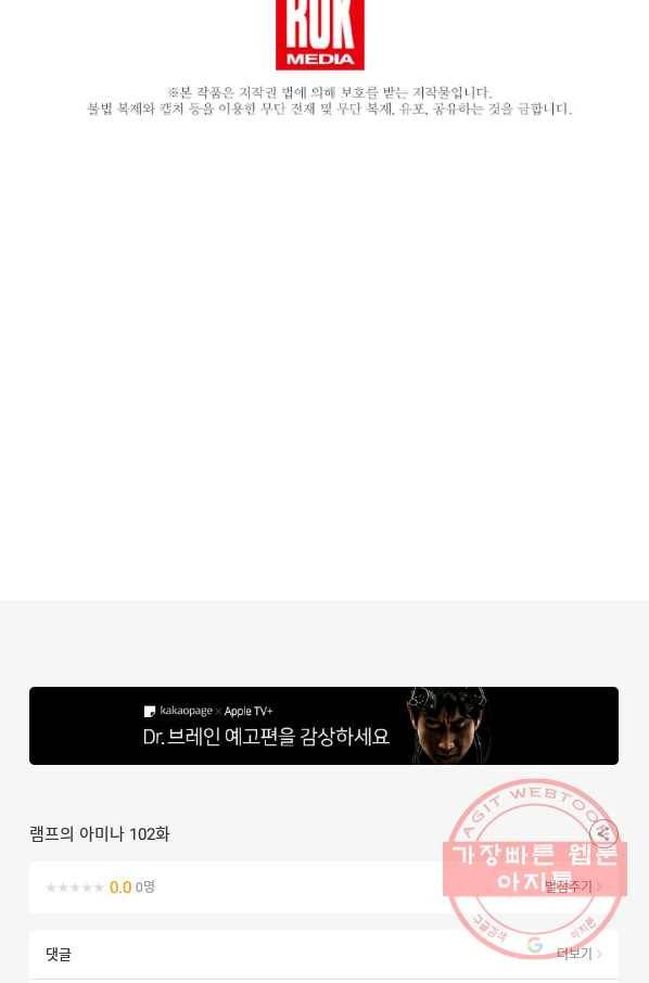 램프의 아미나 102화 82