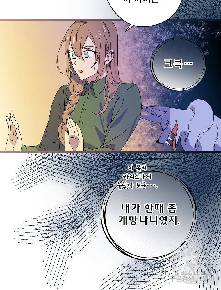 마른가지의 라가 11화 6
