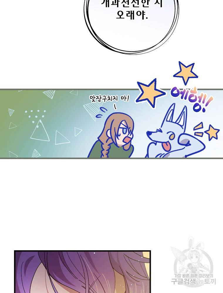 마른가지의 라가 11화 8