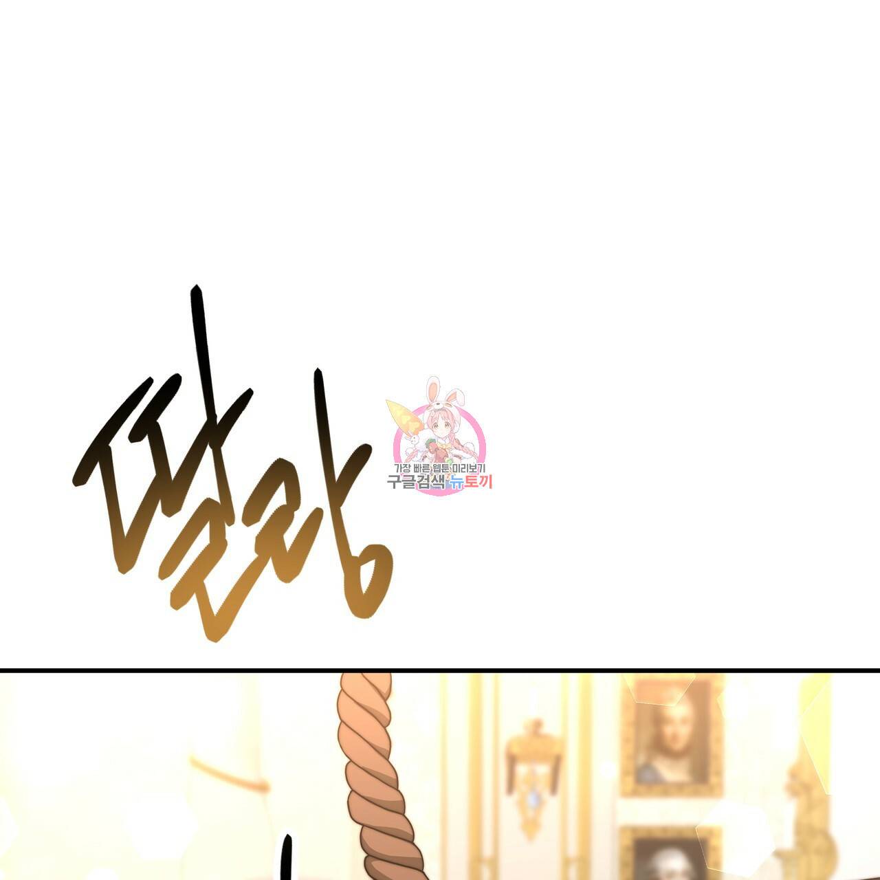 잊혀진 황녀는 평화롭게 살고 싶어 23화 1