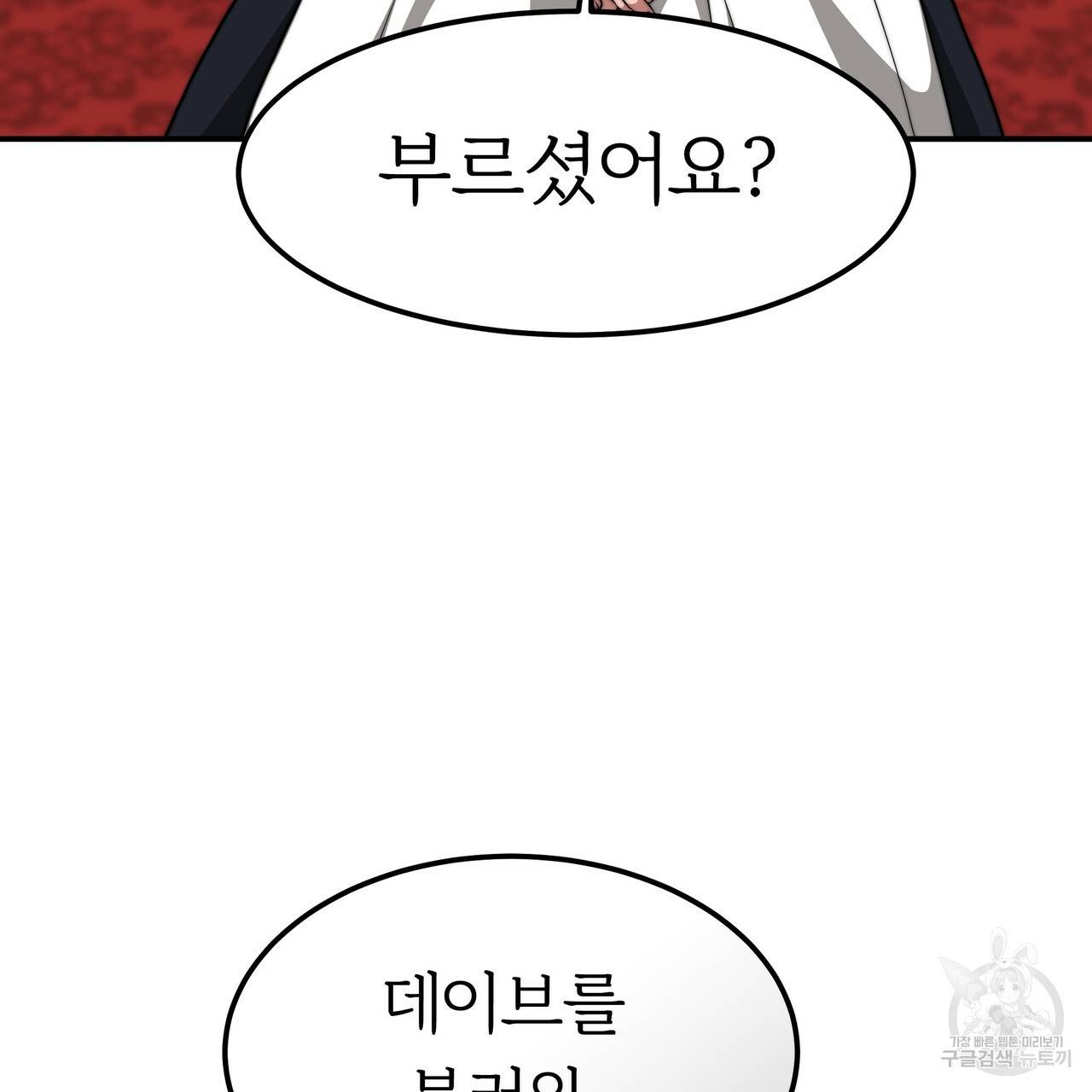 잊혀진 황녀는 평화롭게 살고 싶어 23화 5