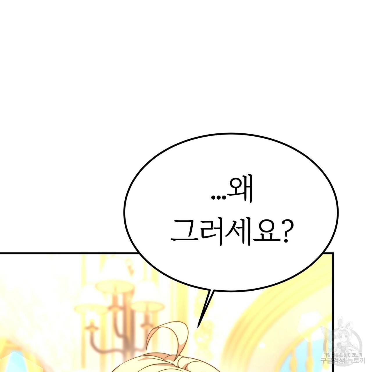 잊혀진 황녀는 평화롭게 살고 싶어 23화 8