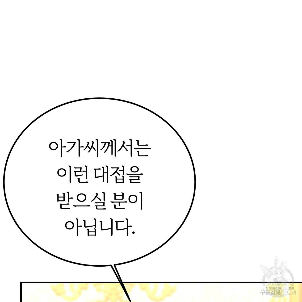 잊혀진 황녀는 평화롭게 살고 싶어 23화 10