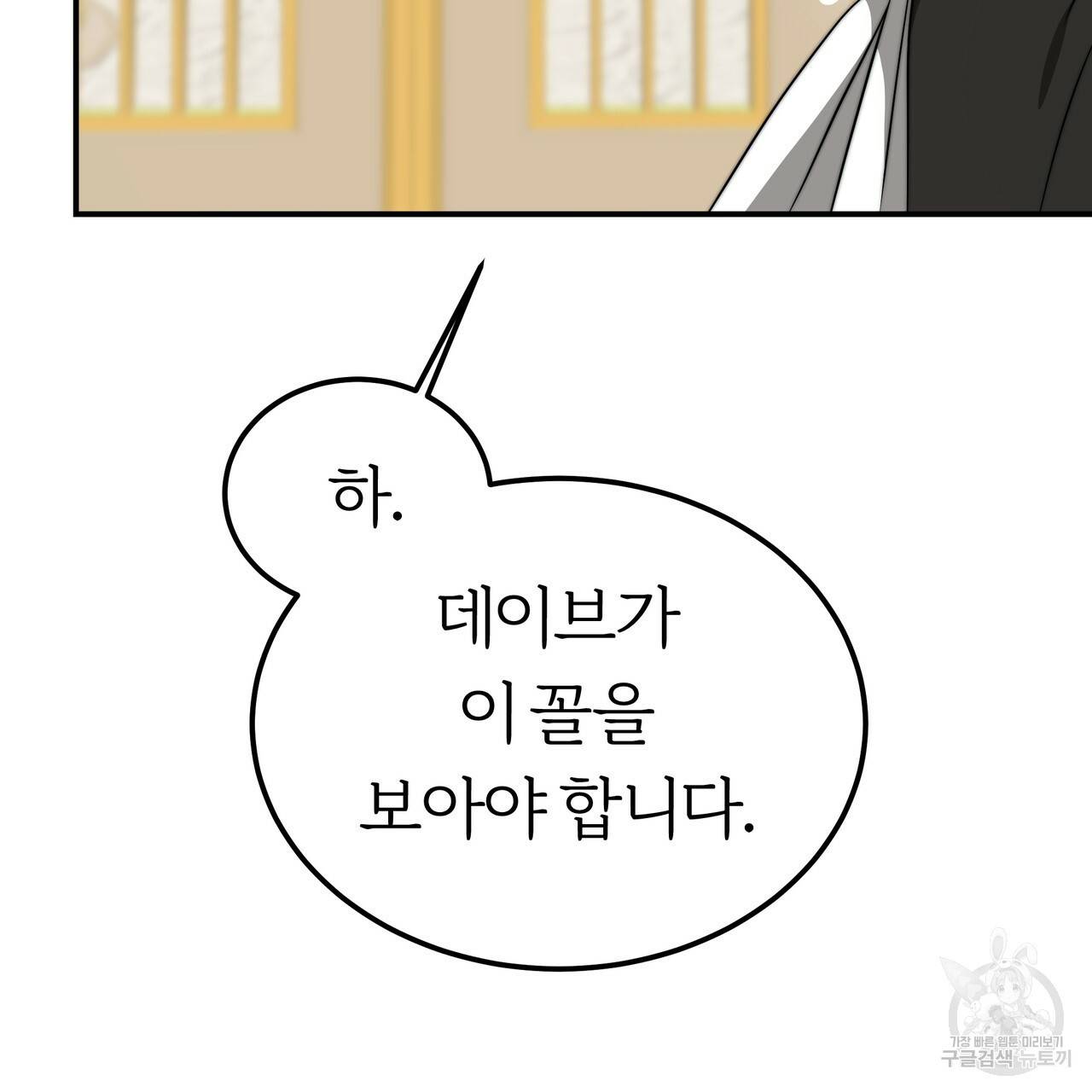 잊혀진 황녀는 평화롭게 살고 싶어 23화 12