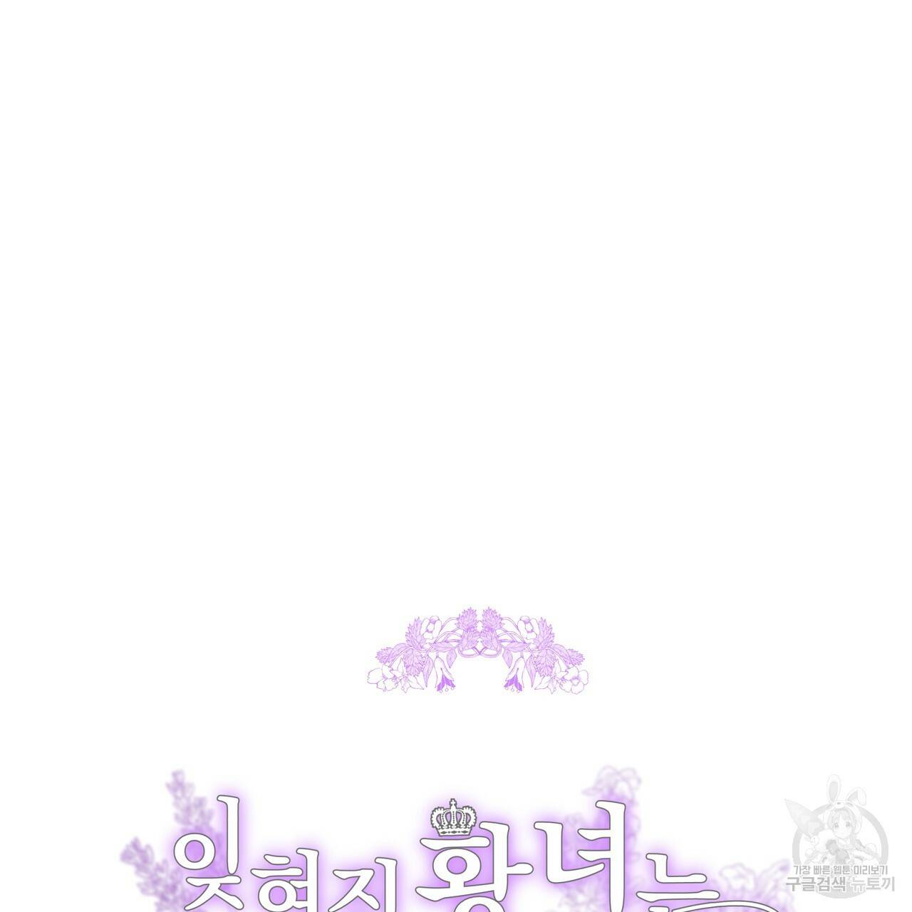 잊혀진 황녀는 평화롭게 살고 싶어 23화 13