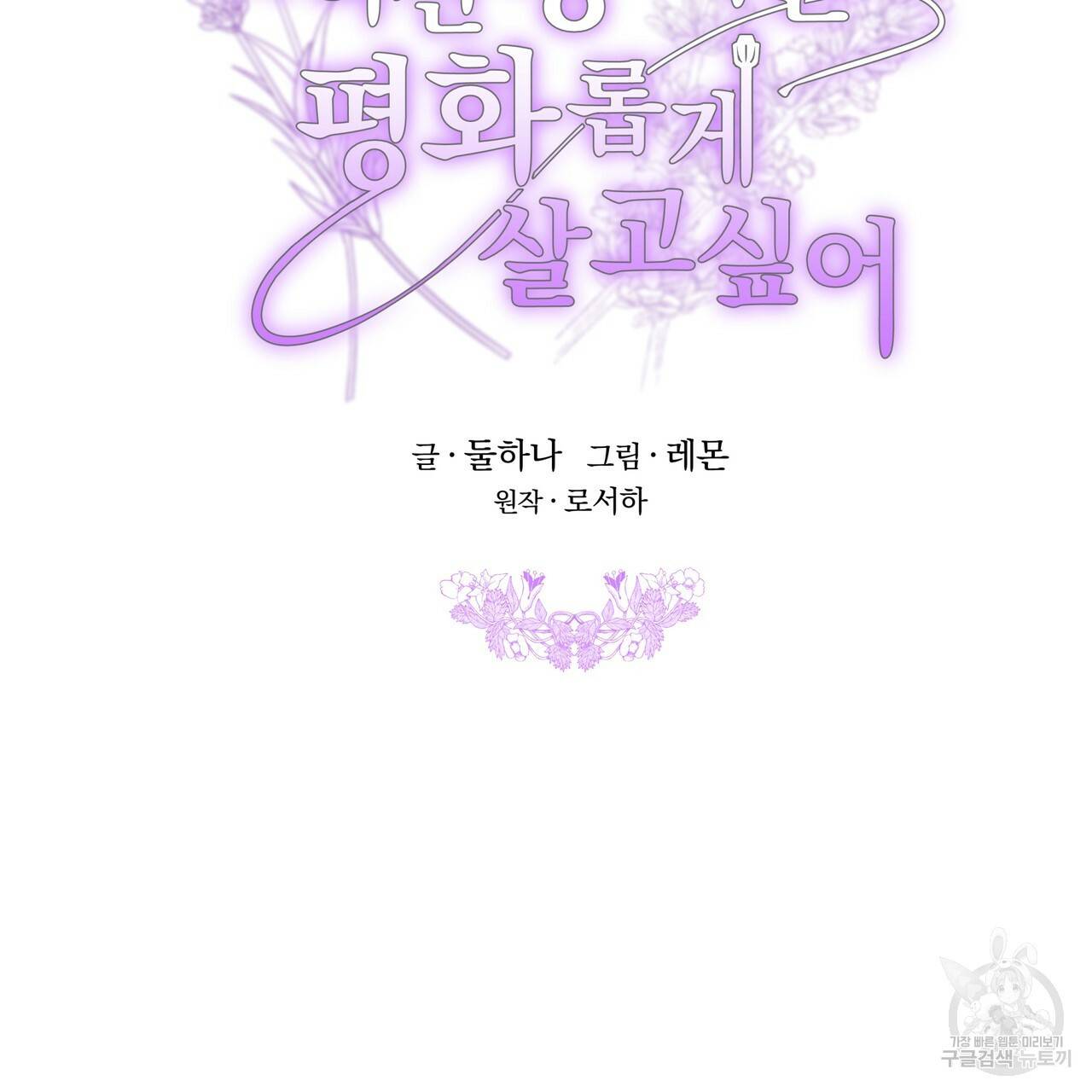 잊혀진 황녀는 평화롭게 살고 싶어 23화 14