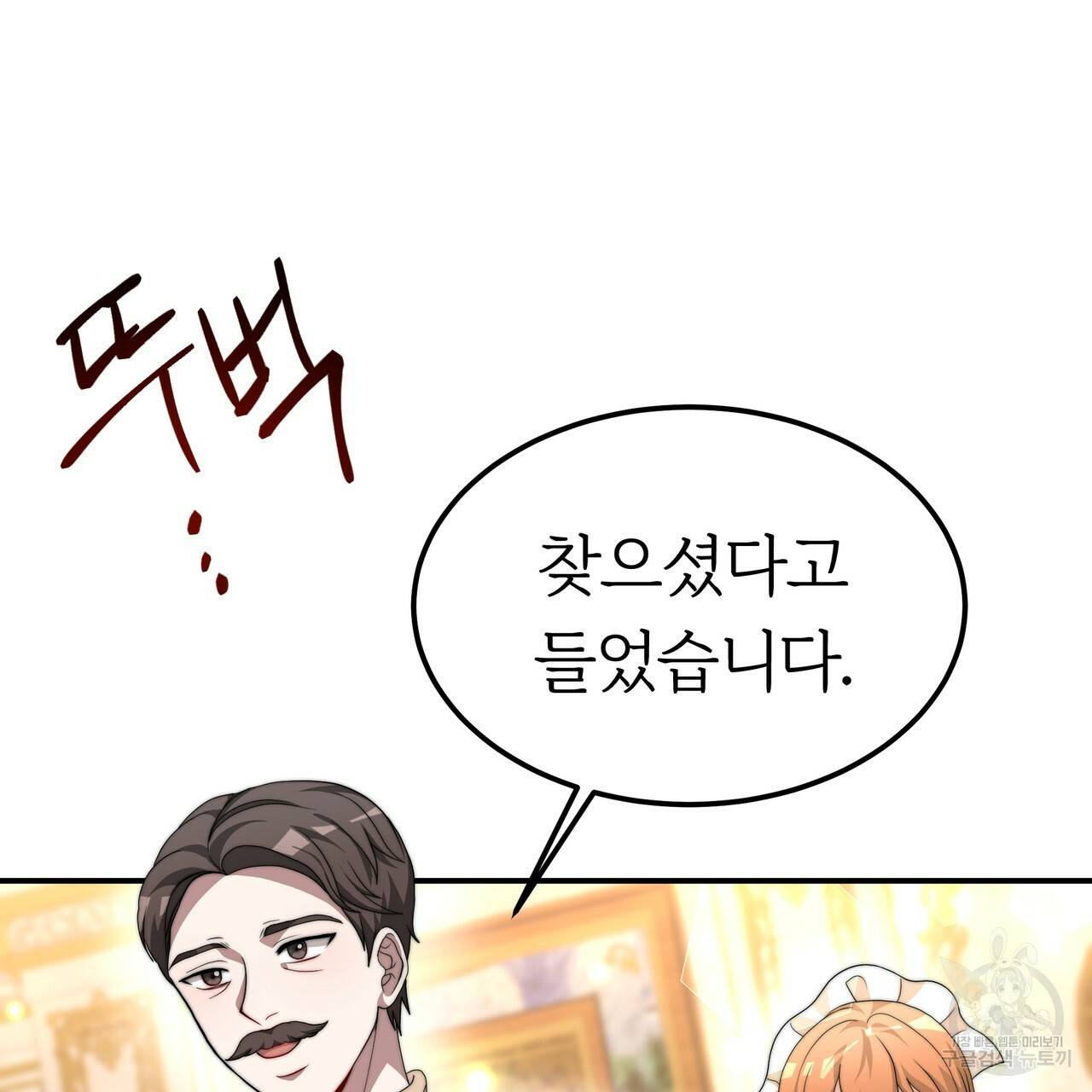 잊혀진 황녀는 평화롭게 살고 싶어 23화 16