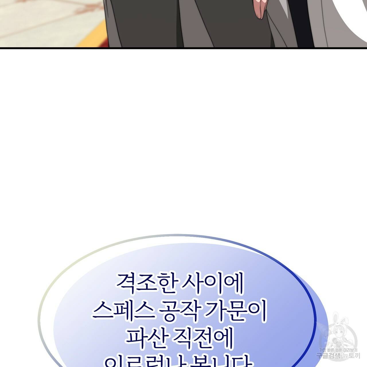 잊혀진 황녀는 평화롭게 살고 싶어 23화 18