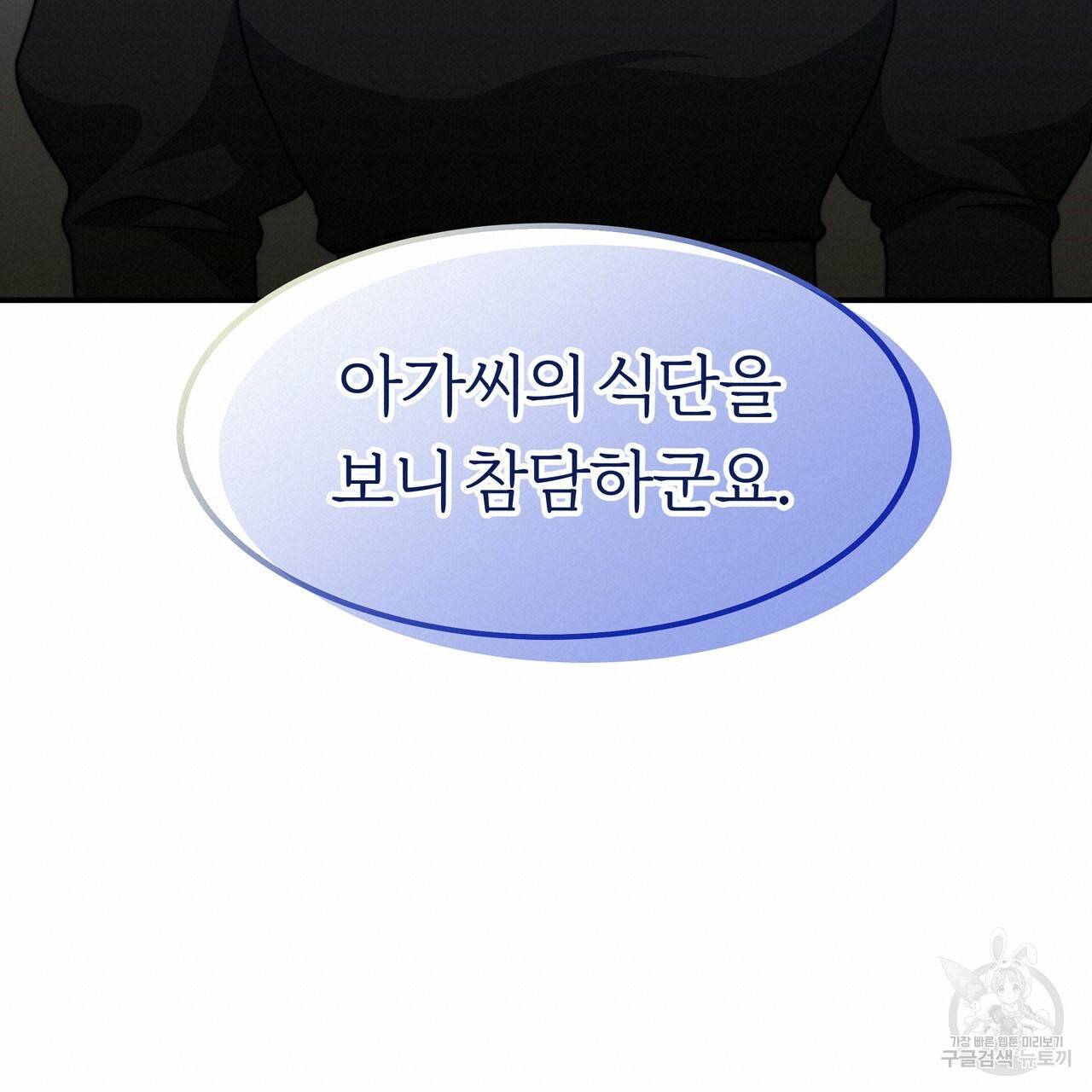 잊혀진 황녀는 평화롭게 살고 싶어 23화 20