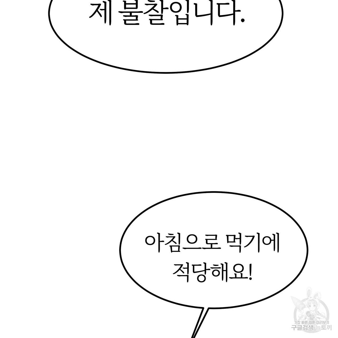 잊혀진 황녀는 평화롭게 살고 싶어 23화 25