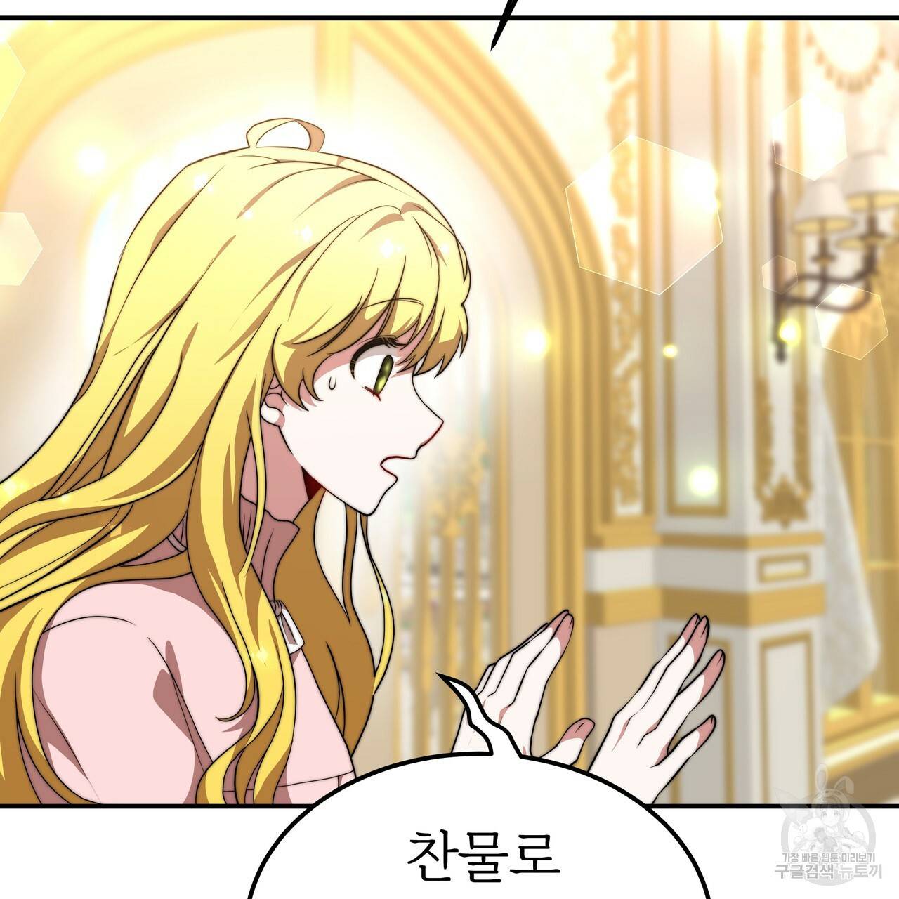 잊혀진 황녀는 평화롭게 살고 싶어 23화 26