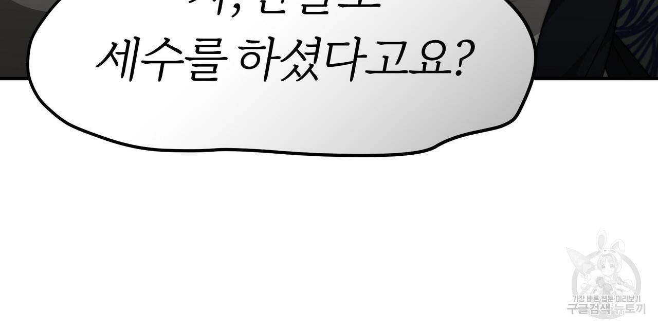잊혀진 황녀는 평화롭게 살고 싶어 23화 29