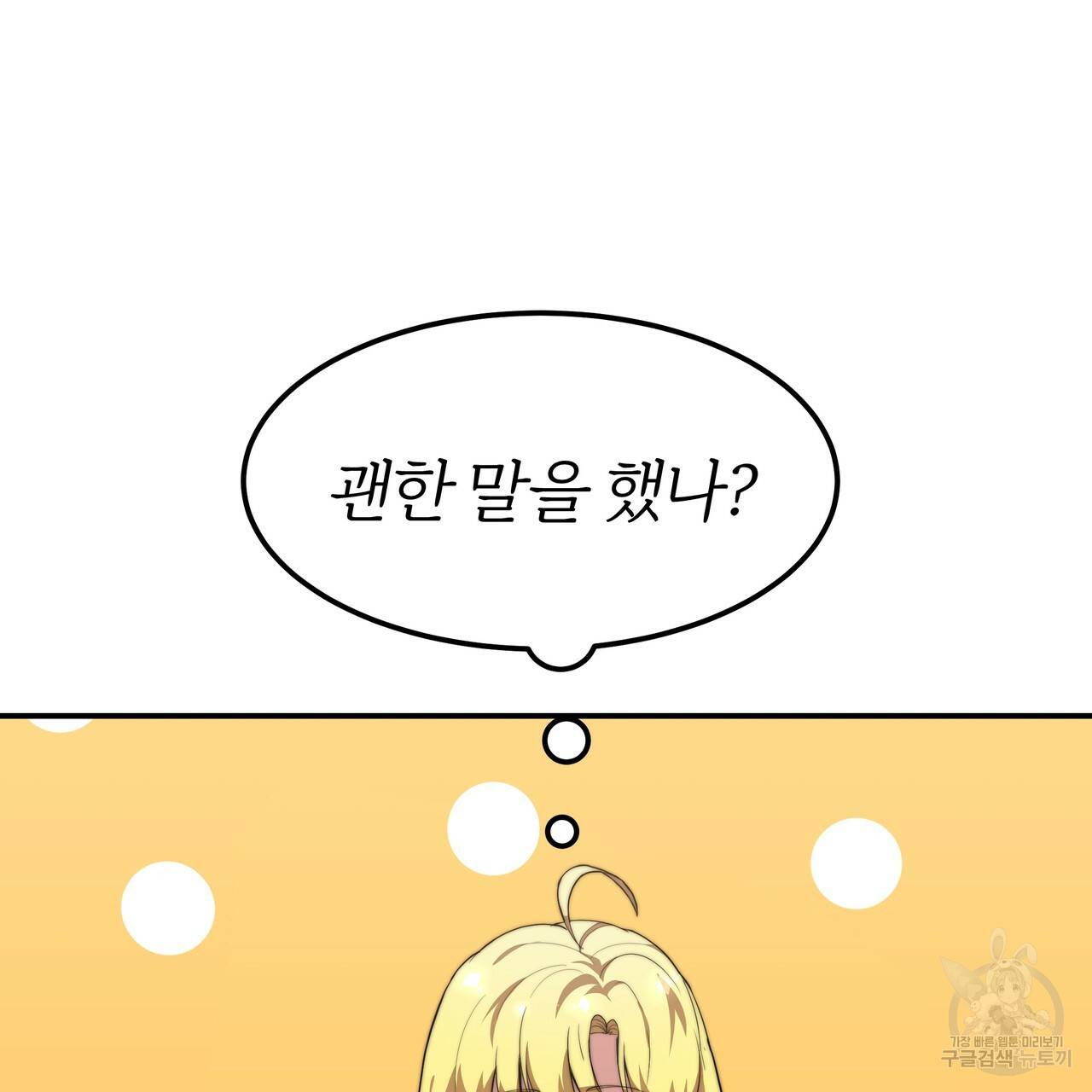 잊혀진 황녀는 평화롭게 살고 싶어 23화 30