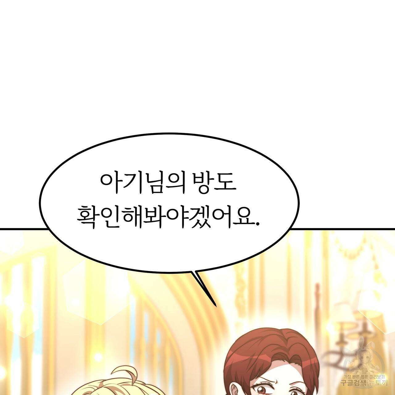 잊혀진 황녀는 평화롭게 살고 싶어 23화 32