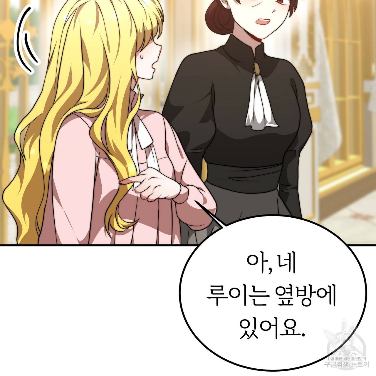잊혀진 황녀는 평화롭게 살고 싶어 23화 33