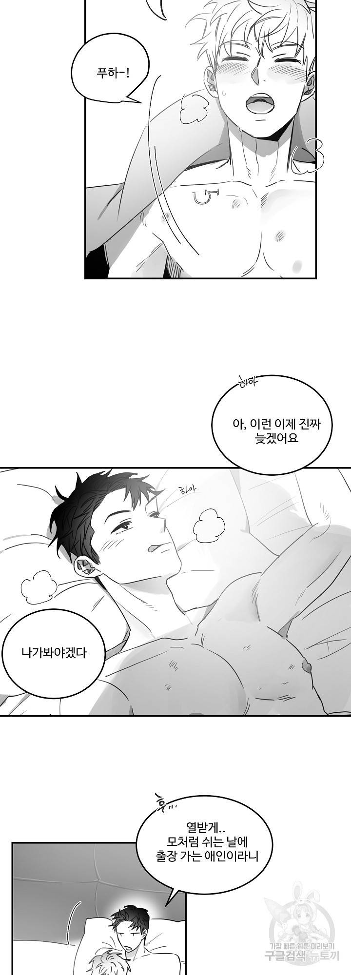 언로맨틱 43화 2