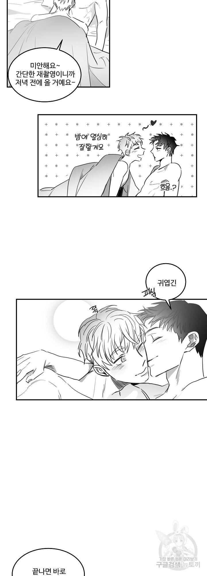 언로맨틱 43화 3