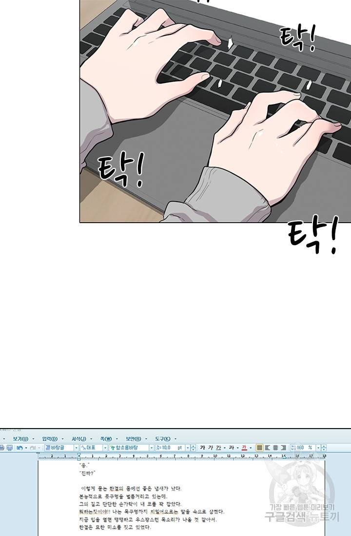 쓰라는 글은 안 쓰고 2화 4