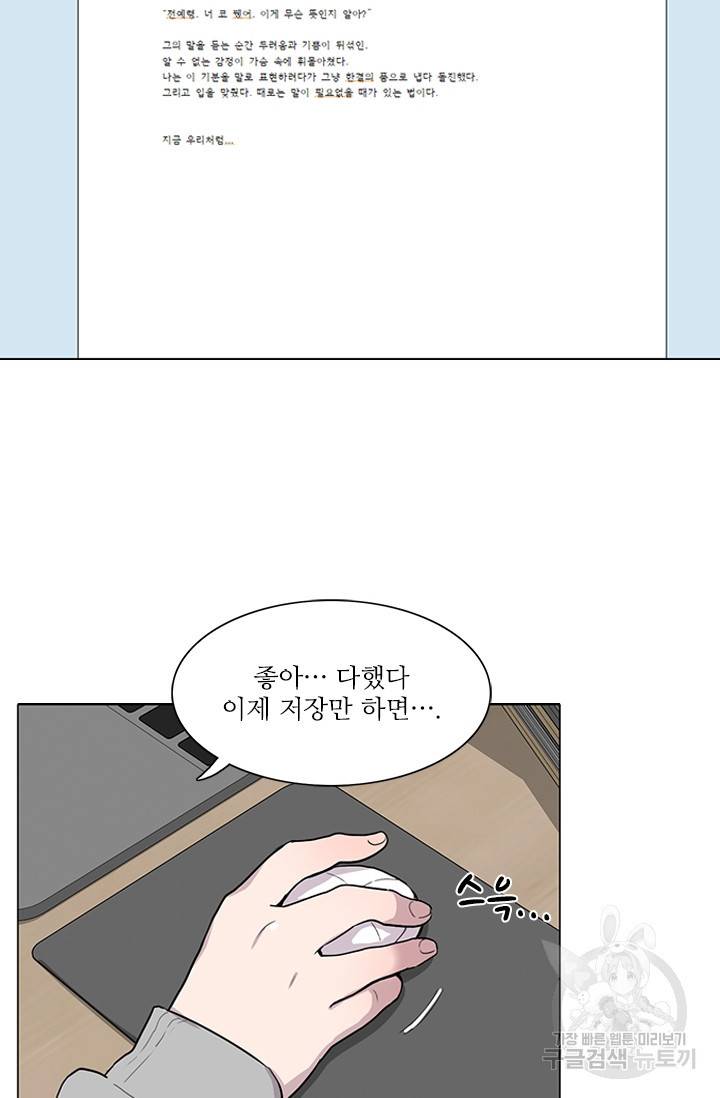 쓰라는 글은 안 쓰고 2화 5