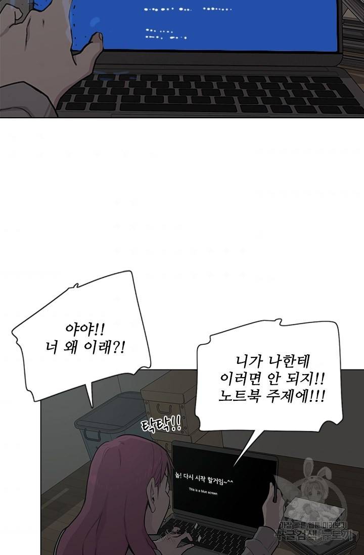 쓰라는 글은 안 쓰고 2화 8