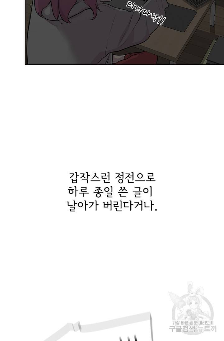 쓰라는 글은 안 쓰고 2화 9