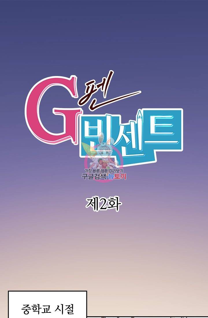G펜 빈센트 2화 1