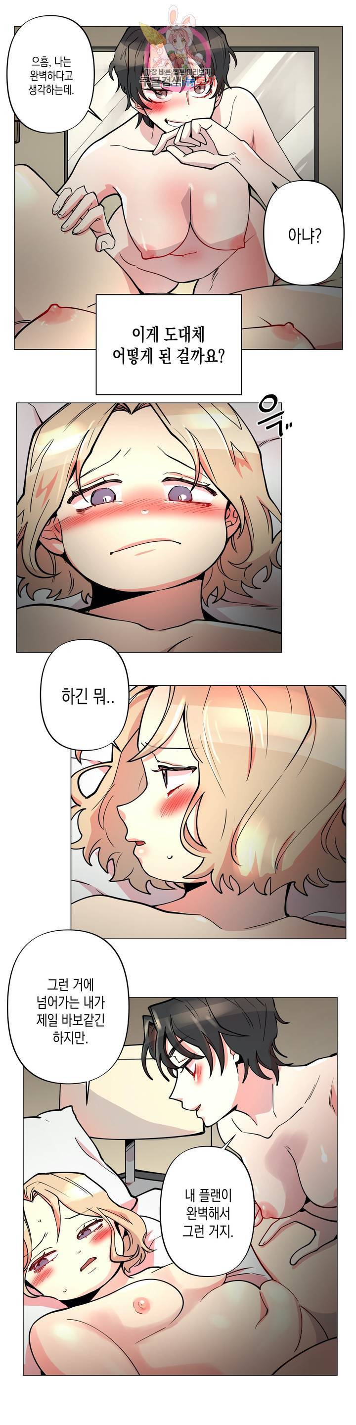 안주는 남자 125화 안주는 남자 5 3
