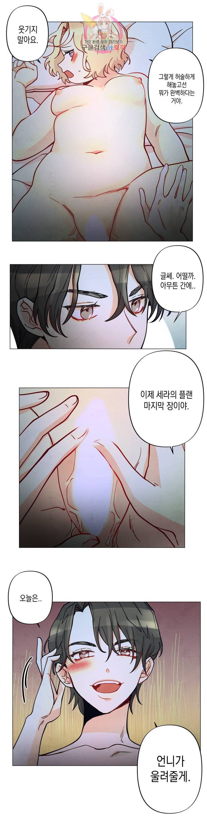 안주는 남자 125화 안주는 남자 5 4