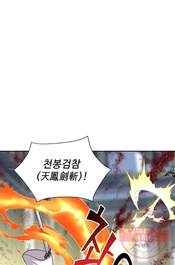 사기당해서 신선이 되었습니다 100화 1