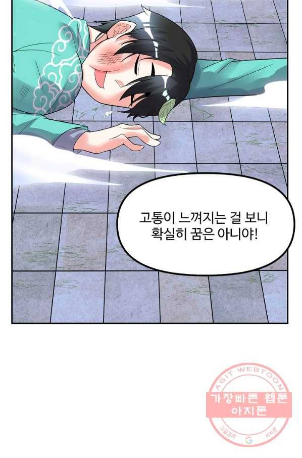 사기당해서 신선이 되었습니다 100화 3