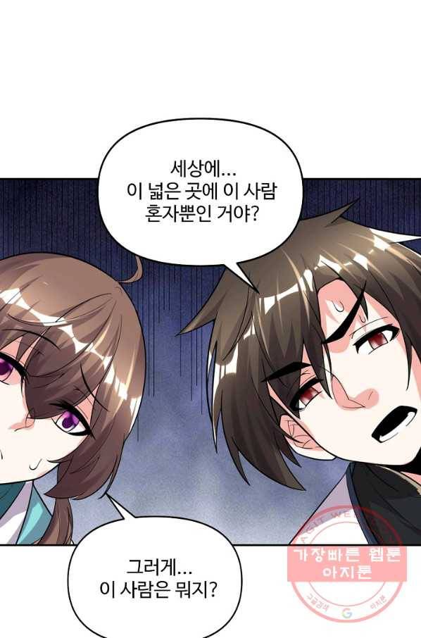 사기당해서 신선이 되었습니다 100화 4