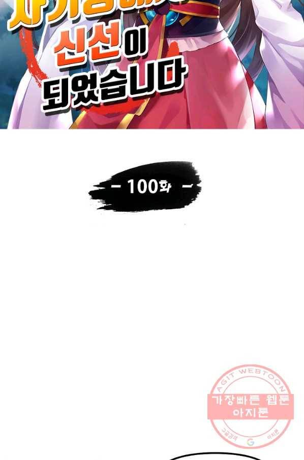 사기당해서 신선이 되었습니다 100화 8