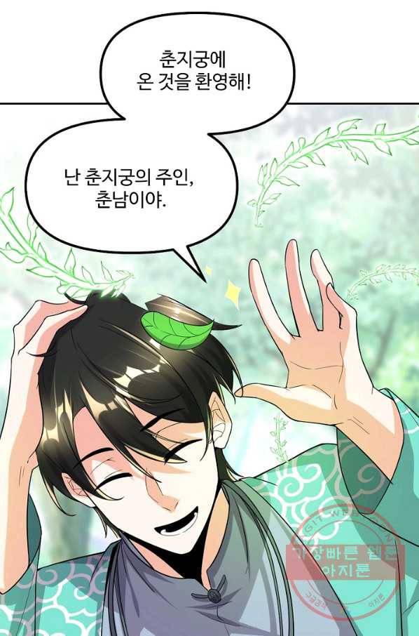 사기당해서 신선이 되었습니다 100화 10