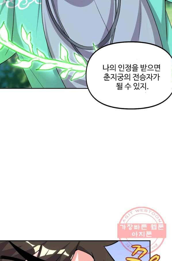 사기당해서 신선이 되었습니다 100화 11