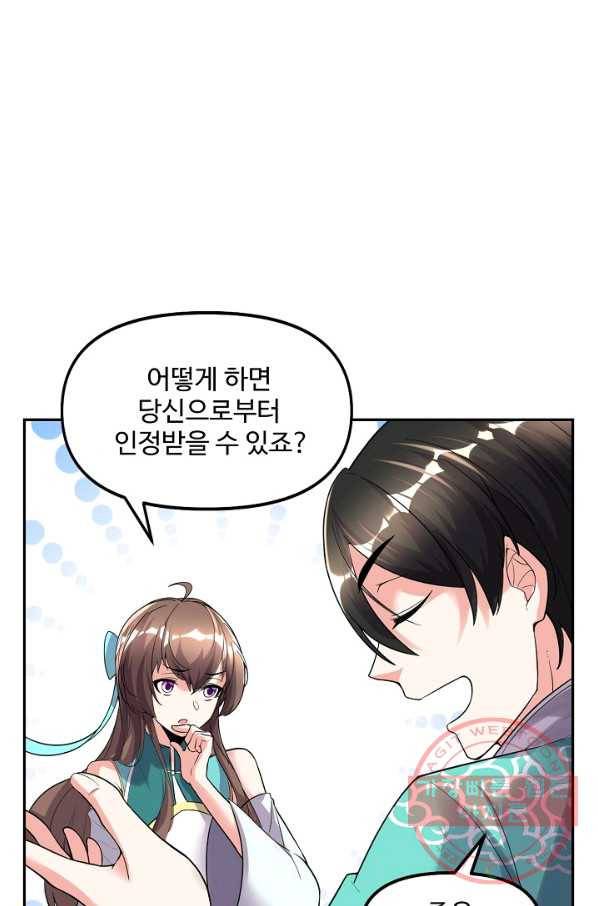 사기당해서 신선이 되었습니다 100화 13