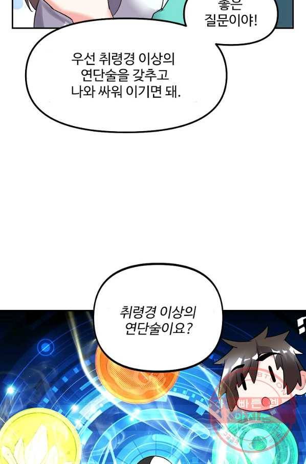 사기당해서 신선이 되었습니다 100화 14