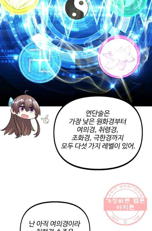 사기당해서 신선이 되었습니다 100화 15
